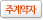 주계약자