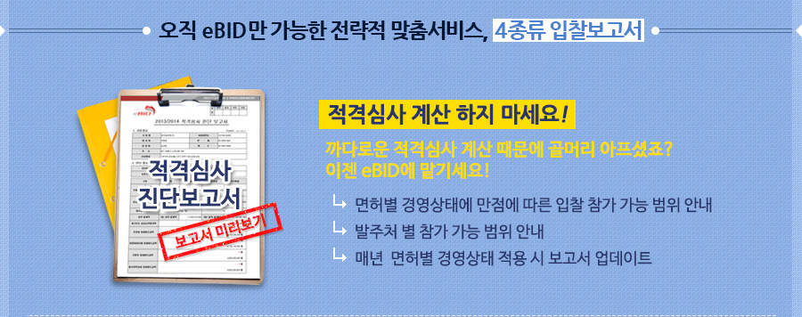입찰보고서