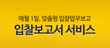 입찰보고서
